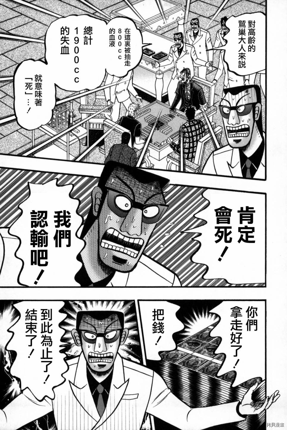斗牌传说[拷贝漫画]韩漫全集-第244话无删减无遮挡章节图片 