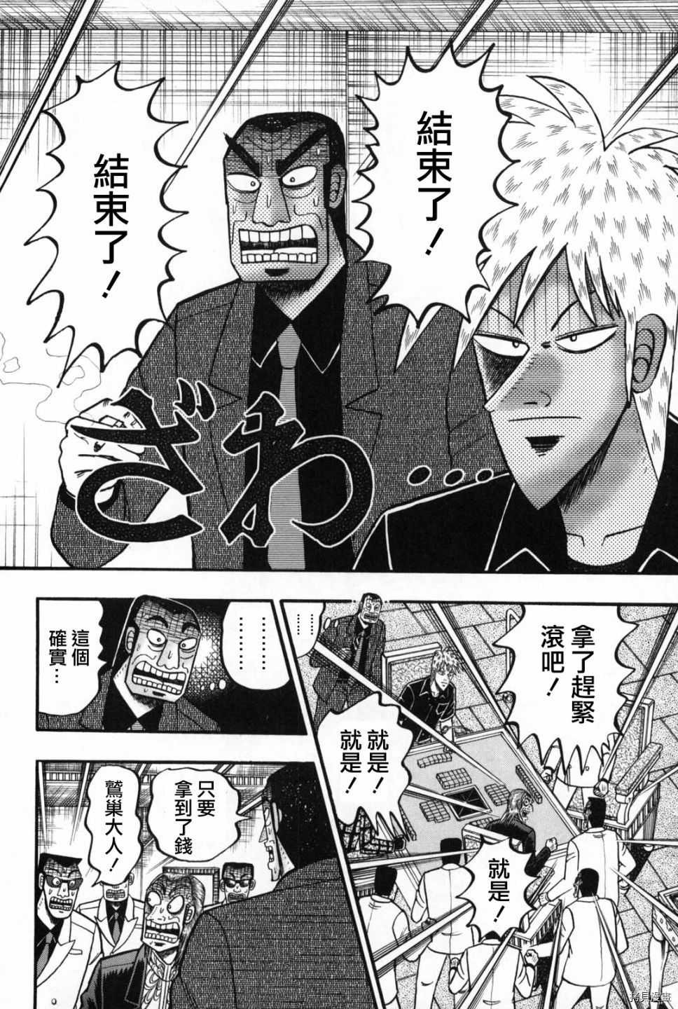 斗牌传说[拷贝漫画]韩漫全集-第244话无删减无遮挡章节图片 