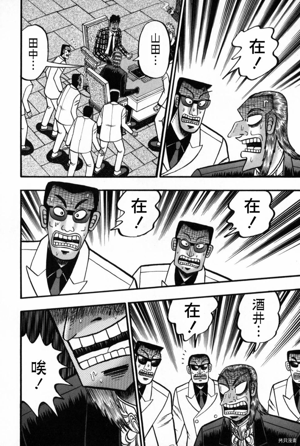 斗牌传说[拷贝漫画]韩漫全集-第244话无删减无遮挡章节图片 