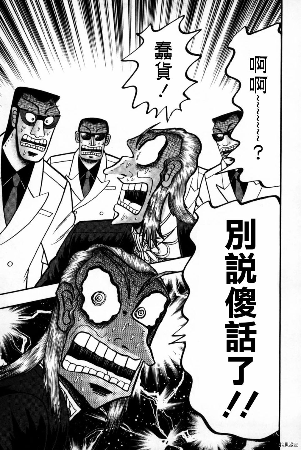 斗牌传说[拷贝漫画]韩漫全集-第244话无删减无遮挡章节图片 