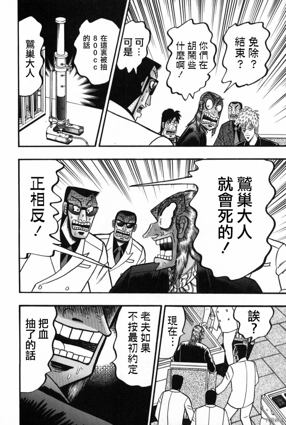 斗牌传说[拷贝漫画]韩漫全集-第244话无删减无遮挡章节图片 