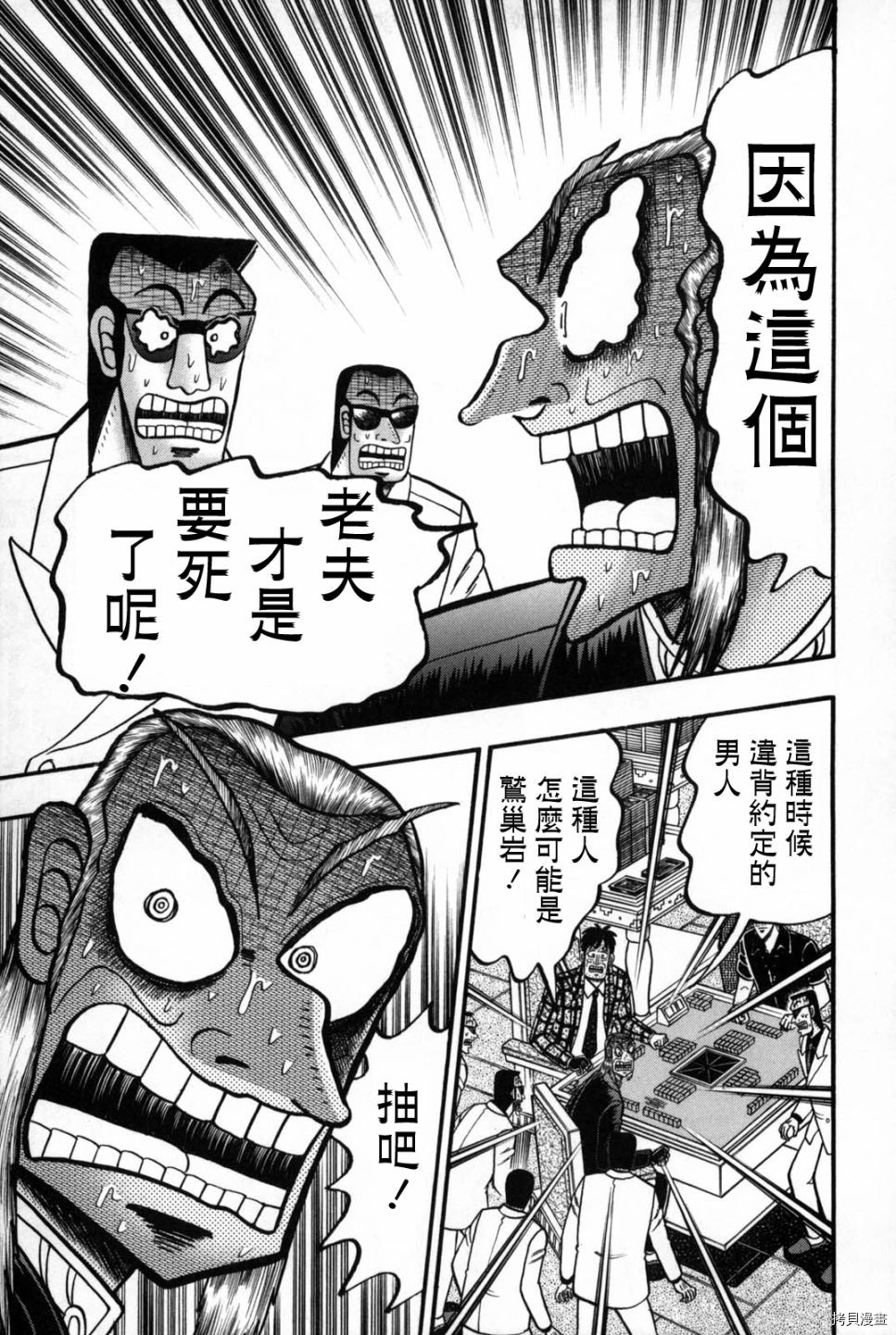 斗牌传说[拷贝漫画]韩漫全集-第244话无删减无遮挡章节图片 