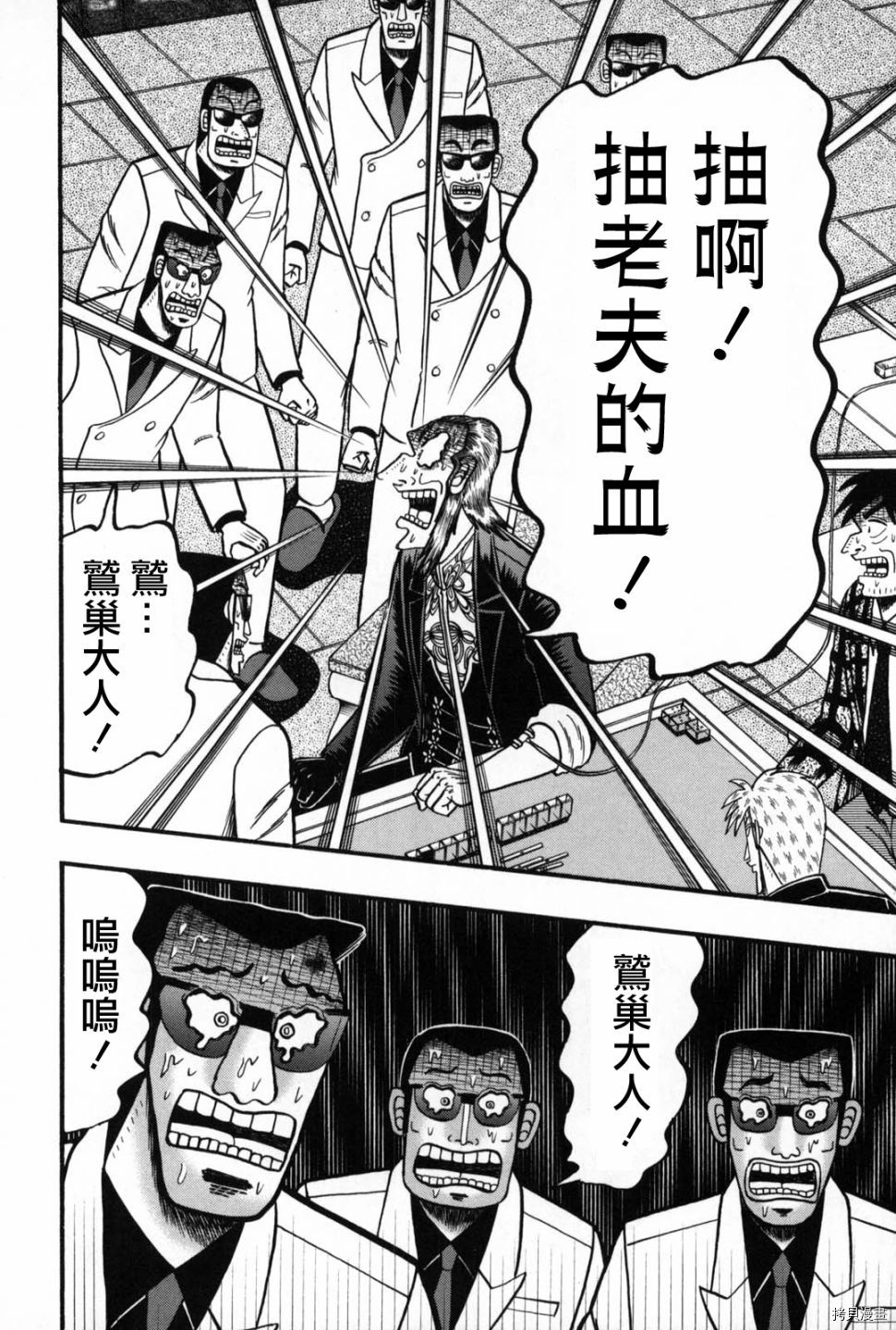 斗牌传说[拷贝漫画]韩漫全集-第244话无删减无遮挡章节图片 