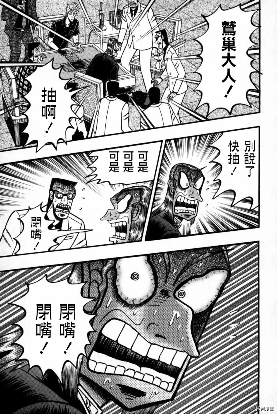 斗牌传说[拷贝漫画]韩漫全集-第245话无删减无遮挡章节图片 