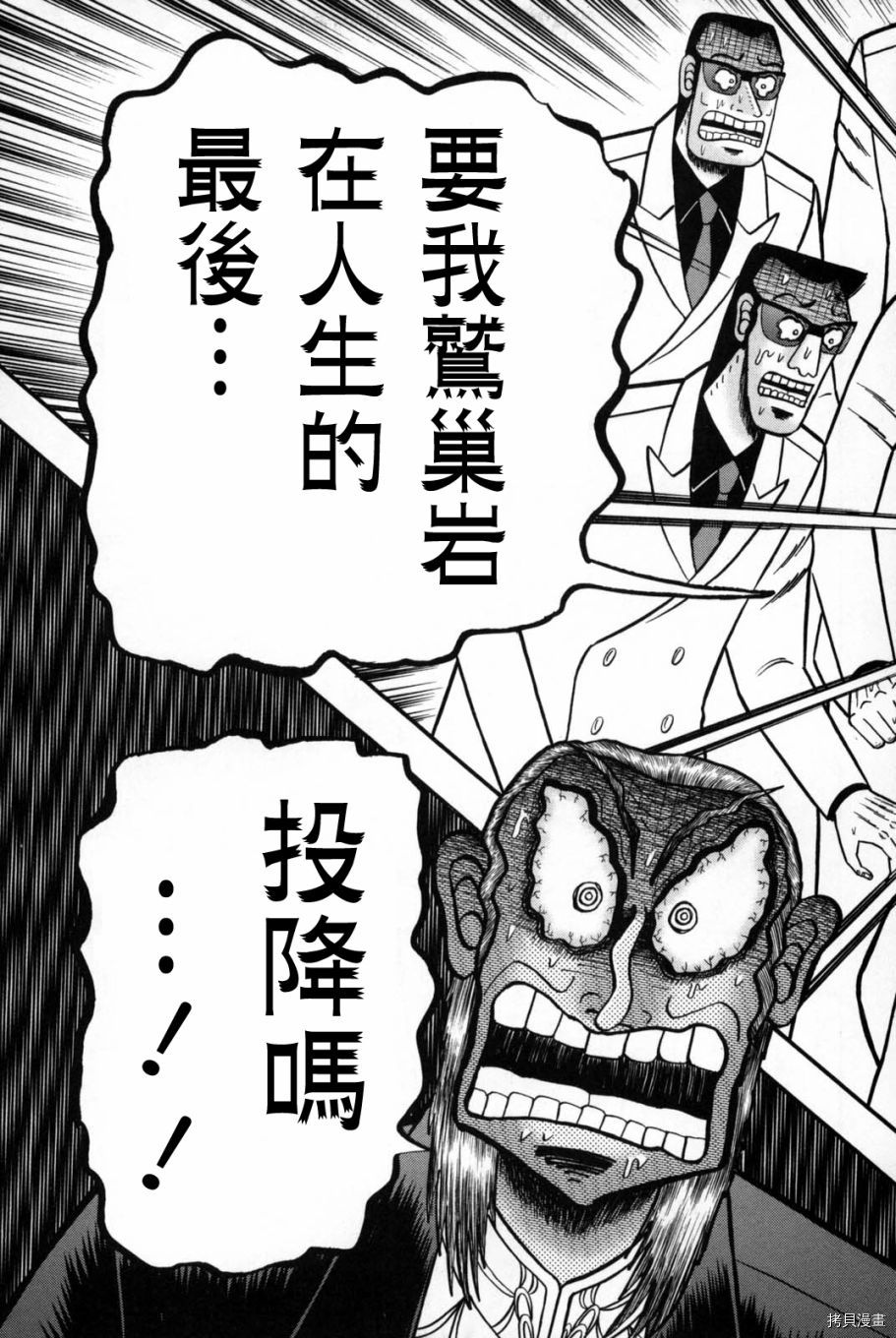 斗牌传说[拷贝漫画]韩漫全集-第245话无删减无遮挡章节图片 