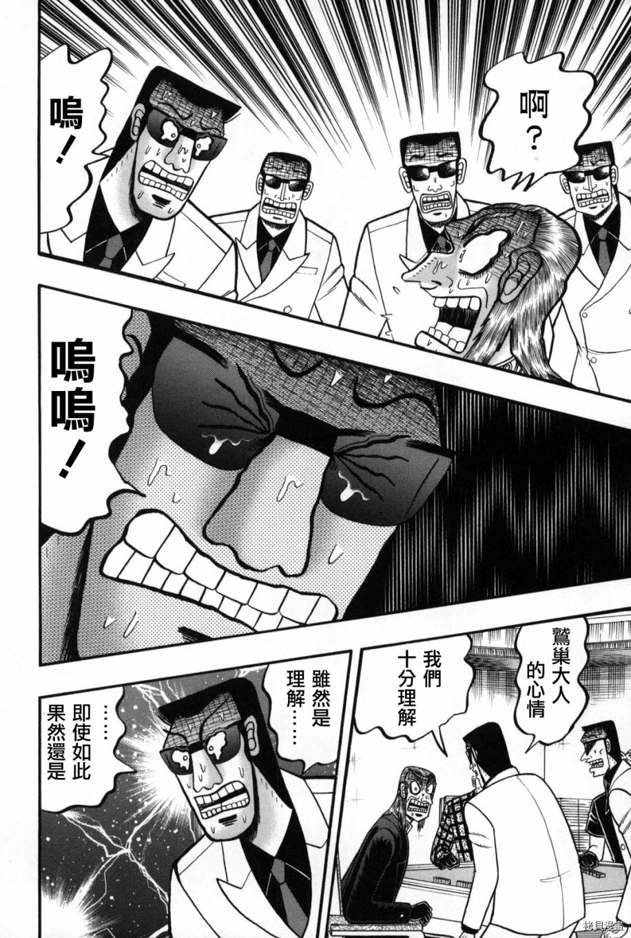 斗牌传说[拷贝漫画]韩漫全集-第245话无删减无遮挡章节图片 