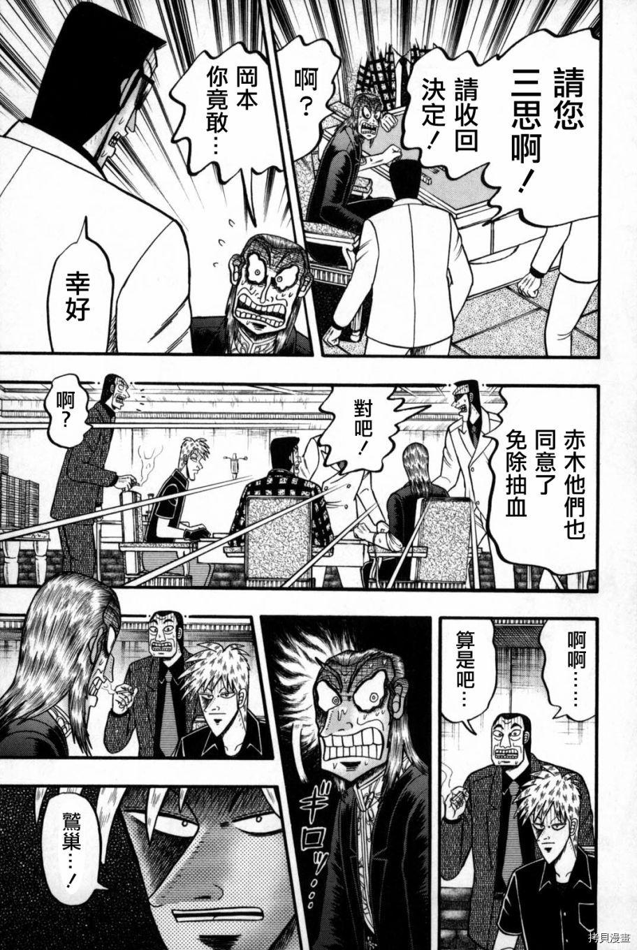 斗牌传说[拷贝漫画]韩漫全集-第245话无删减无遮挡章节图片 