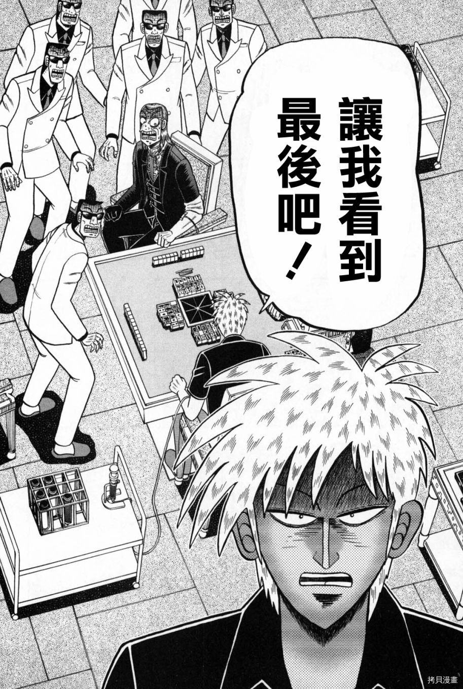斗牌传说[拷贝漫画]韩漫全集-第245话无删减无遮挡章节图片 