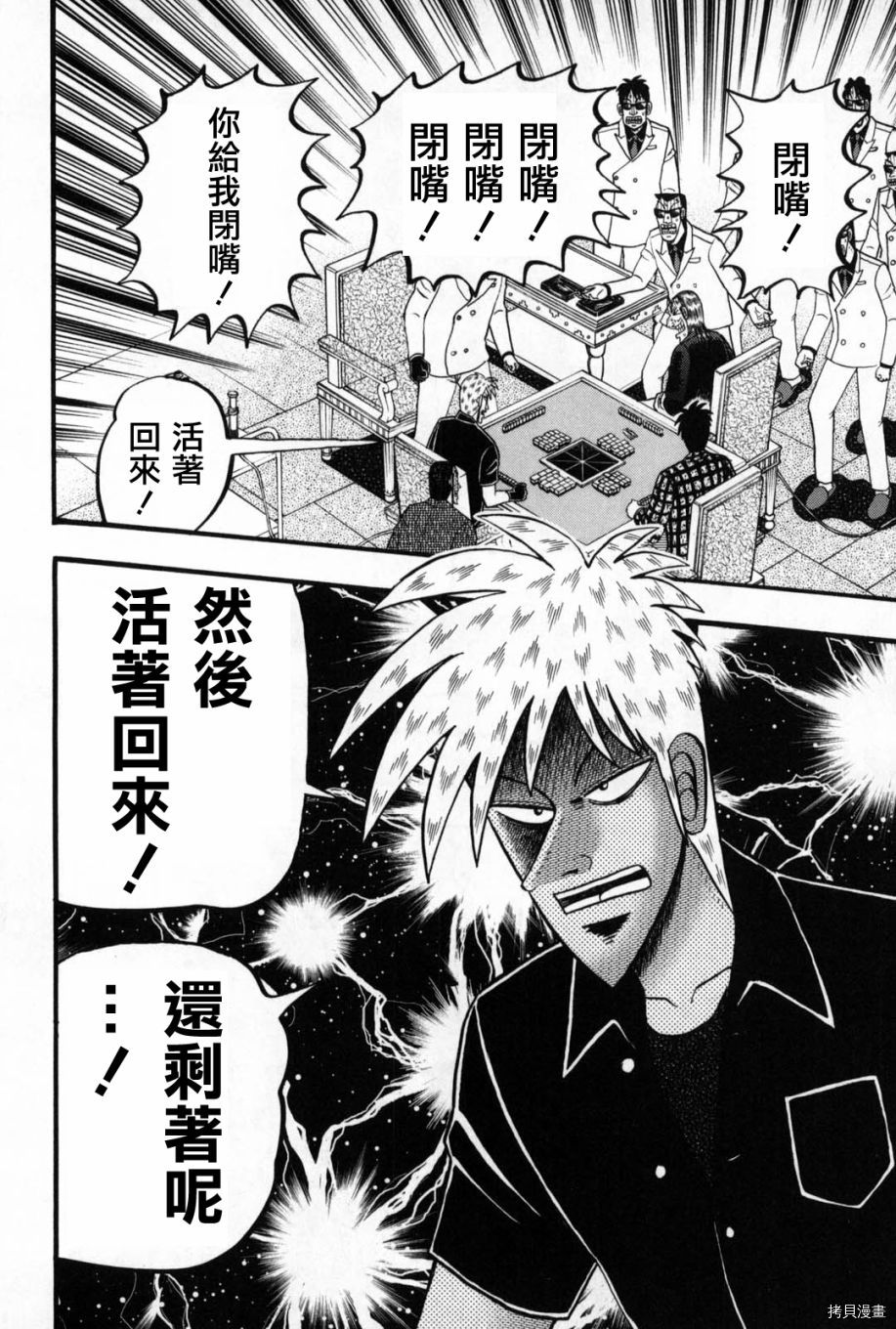 斗牌传说[拷贝漫画]韩漫全集-第245话无删减无遮挡章节图片 