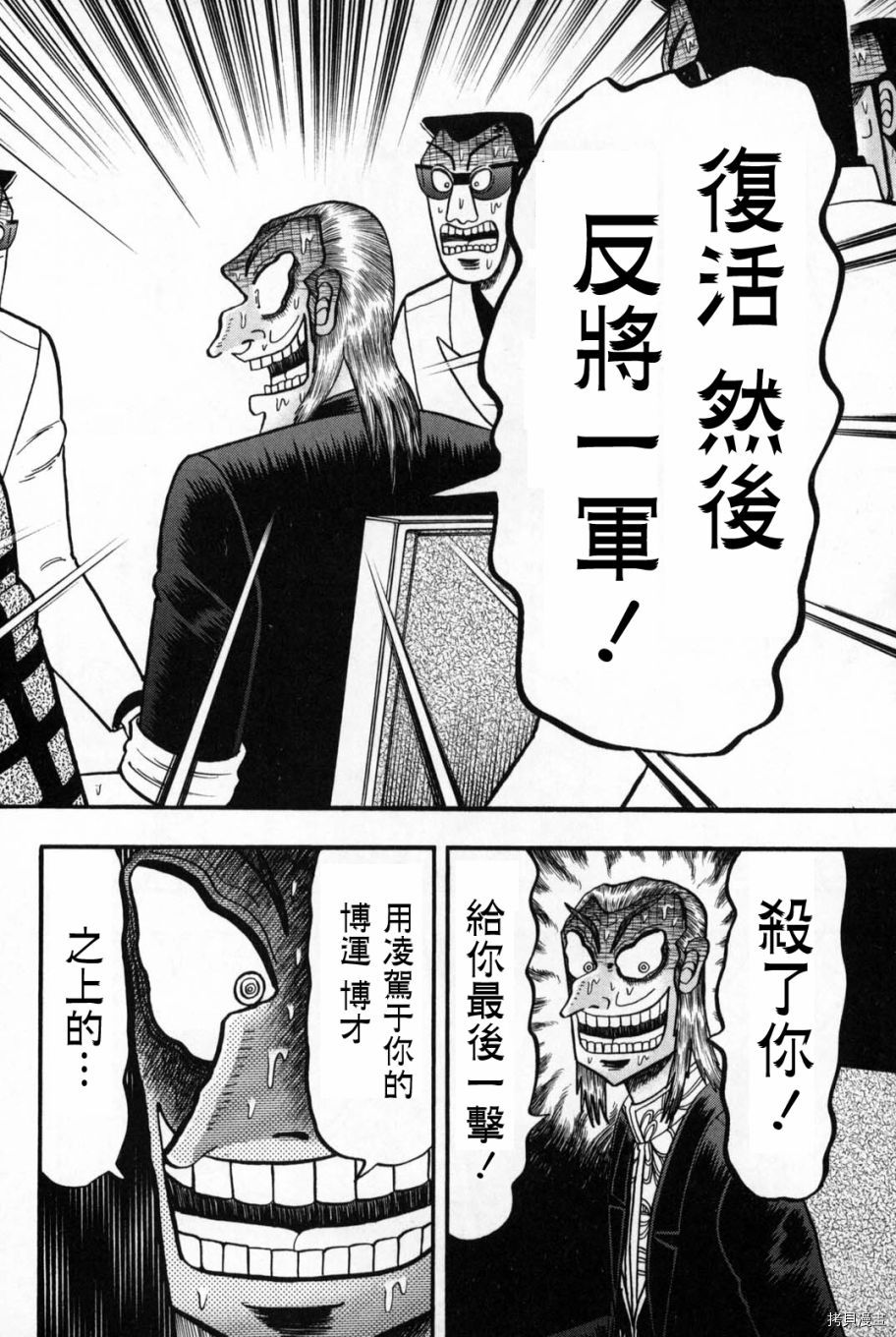 斗牌传说[拷贝漫画]韩漫全集-第245话无删减无遮挡章节图片 