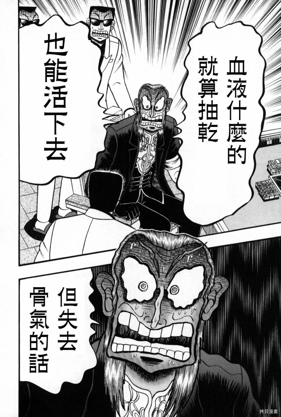 斗牌传说[拷贝漫画]韩漫全集-第245话无删减无遮挡章节图片 