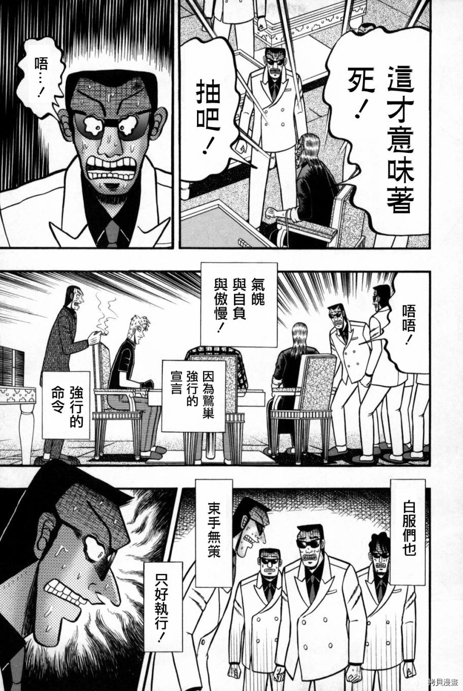 斗牌传说[拷贝漫画]韩漫全集-第245话无删减无遮挡章节图片 