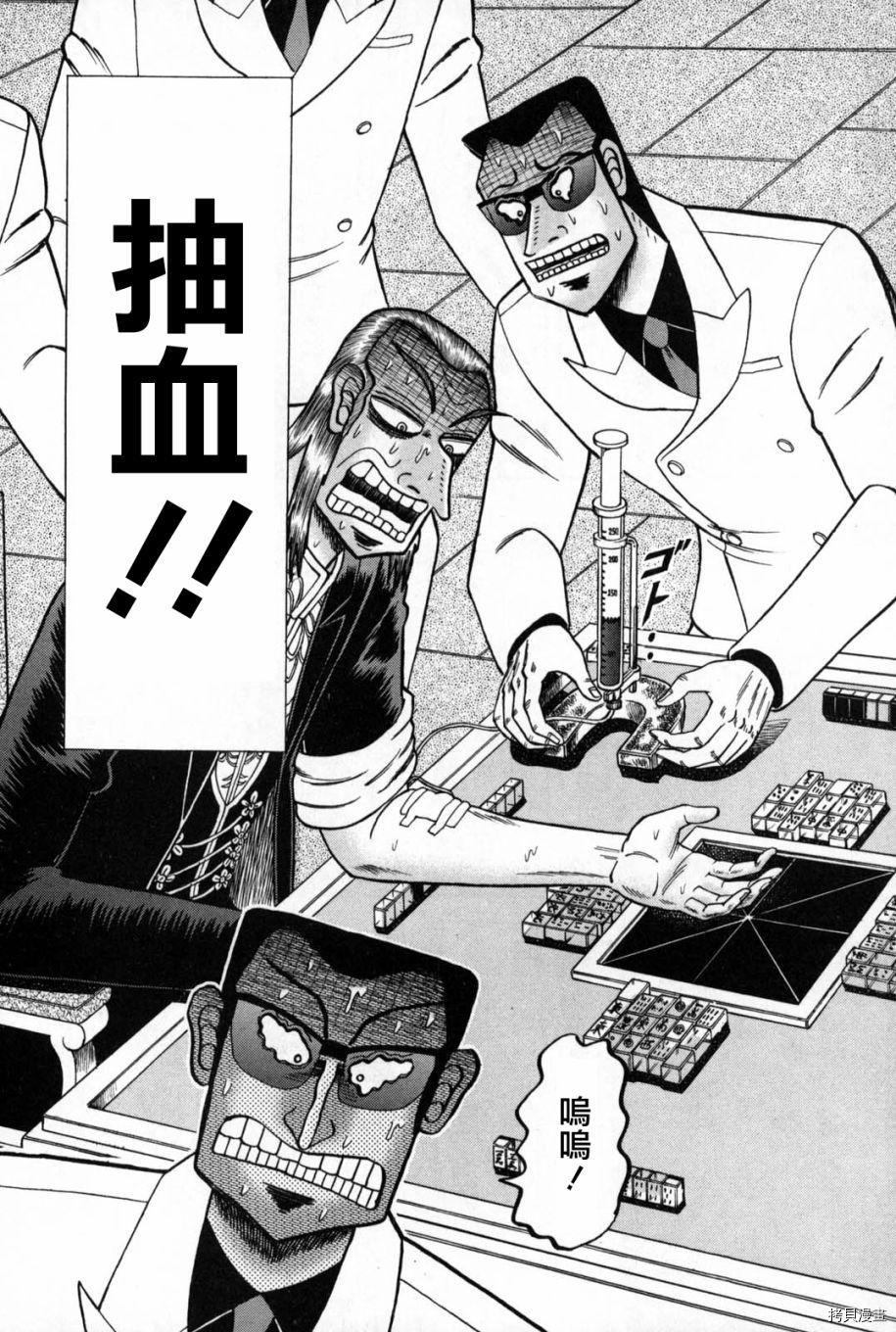 斗牌传说[拷贝漫画]韩漫全集-第245话无删减无遮挡章节图片 