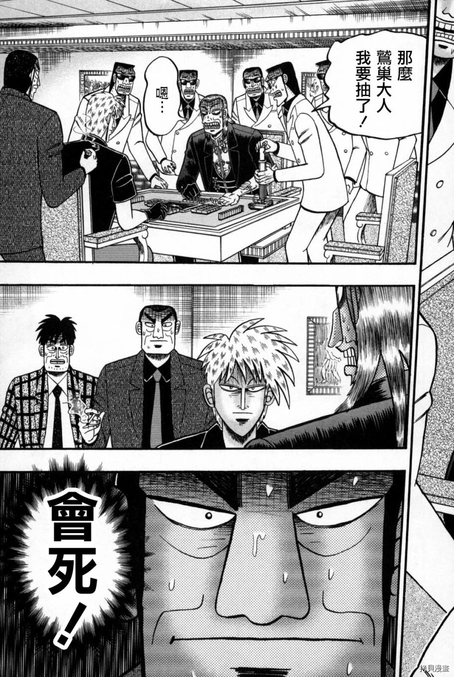 斗牌传说[拷贝漫画]韩漫全集-第245话无删减无遮挡章节图片 