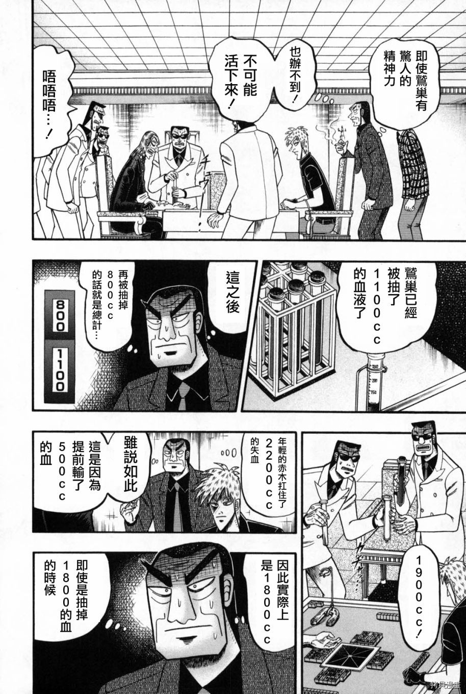 斗牌传说[拷贝漫画]韩漫全集-第245话无删减无遮挡章节图片 