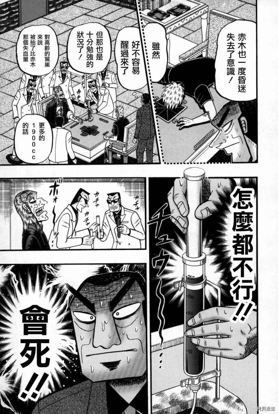 斗牌传说[拷贝漫画]韩漫全集-第245话无删减无遮挡章节图片 