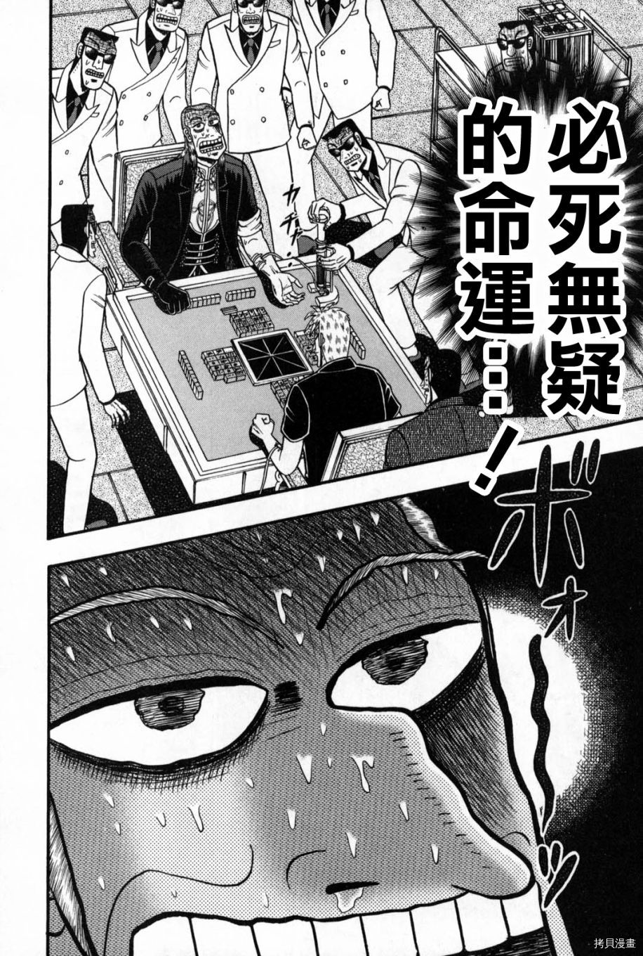 斗牌传说[拷贝漫画]韩漫全集-第245话无删减无遮挡章节图片 