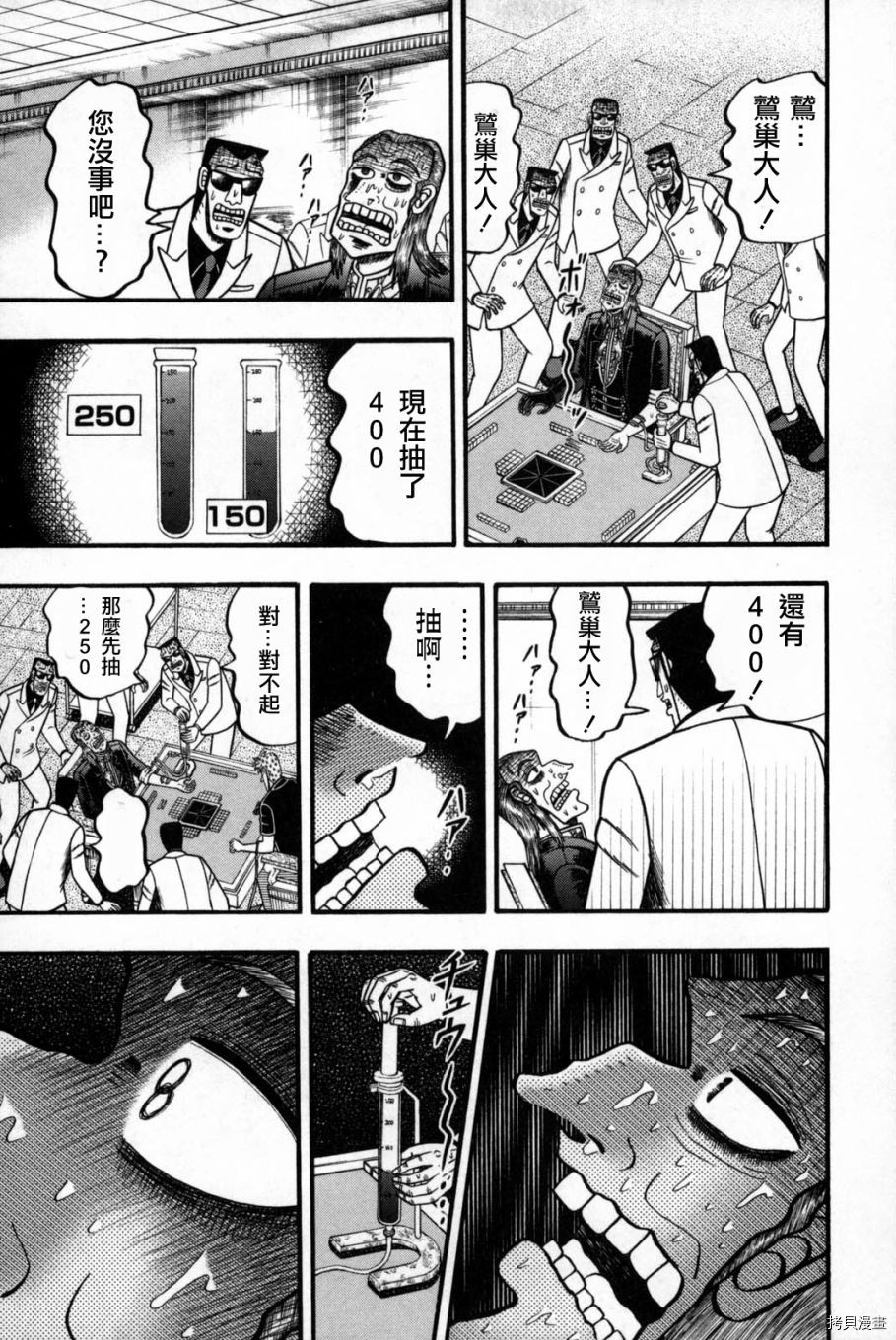 斗牌传说[拷贝漫画]韩漫全集-第245话无删减无遮挡章节图片 