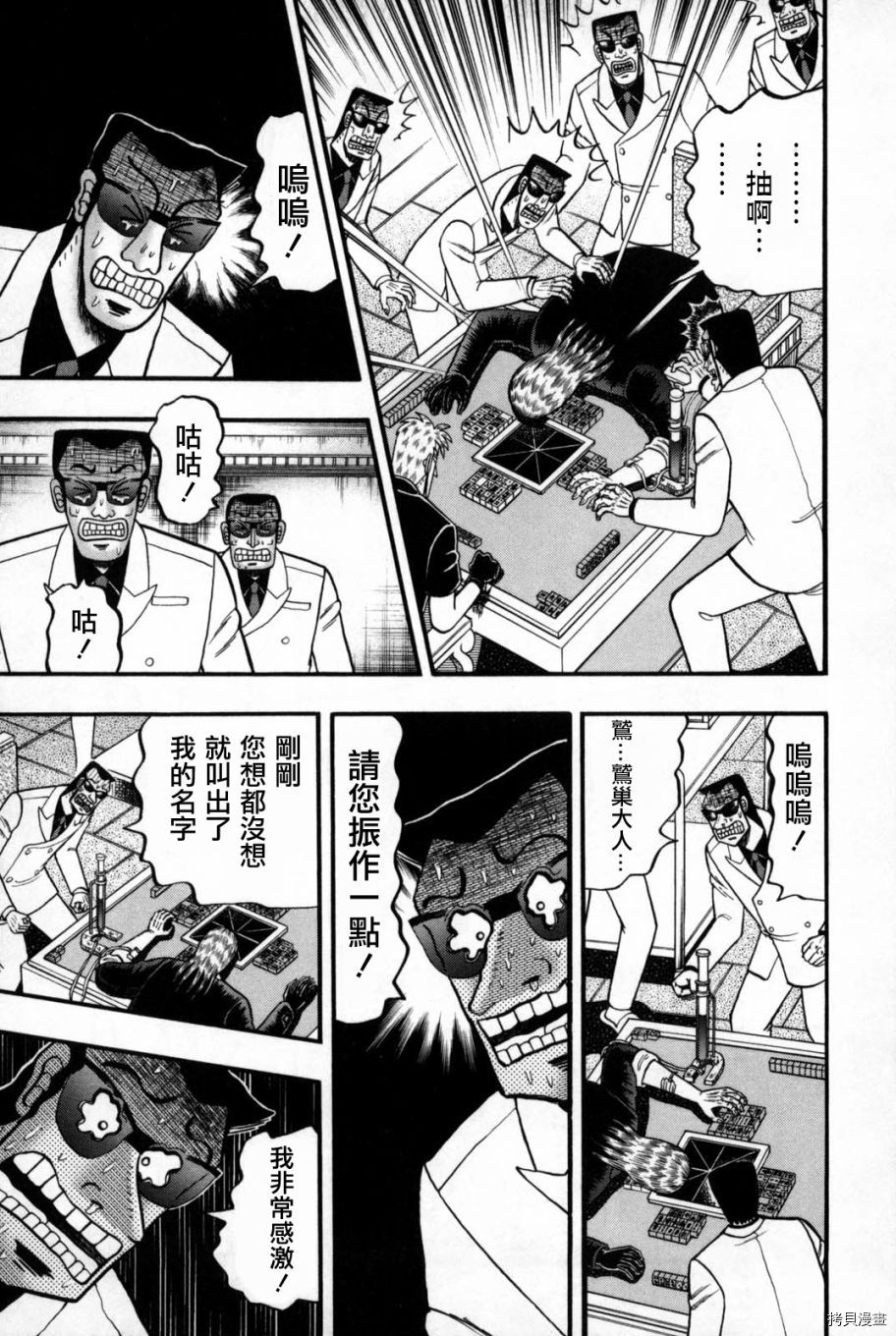 斗牌传说[拷贝漫画]韩漫全集-第245话无删减无遮挡章节图片 