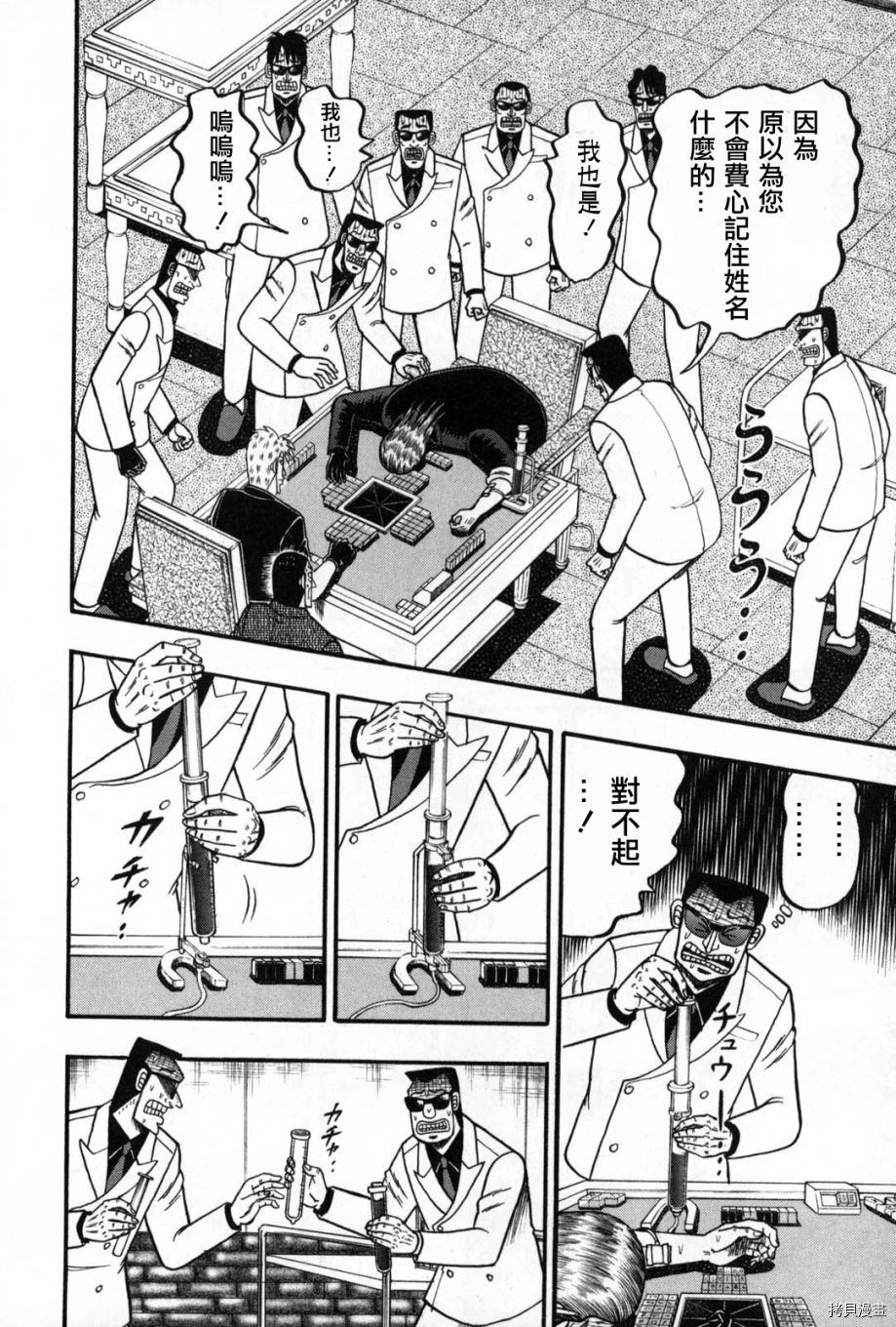 斗牌传说[拷贝漫画]韩漫全集-第245话无删减无遮挡章节图片 