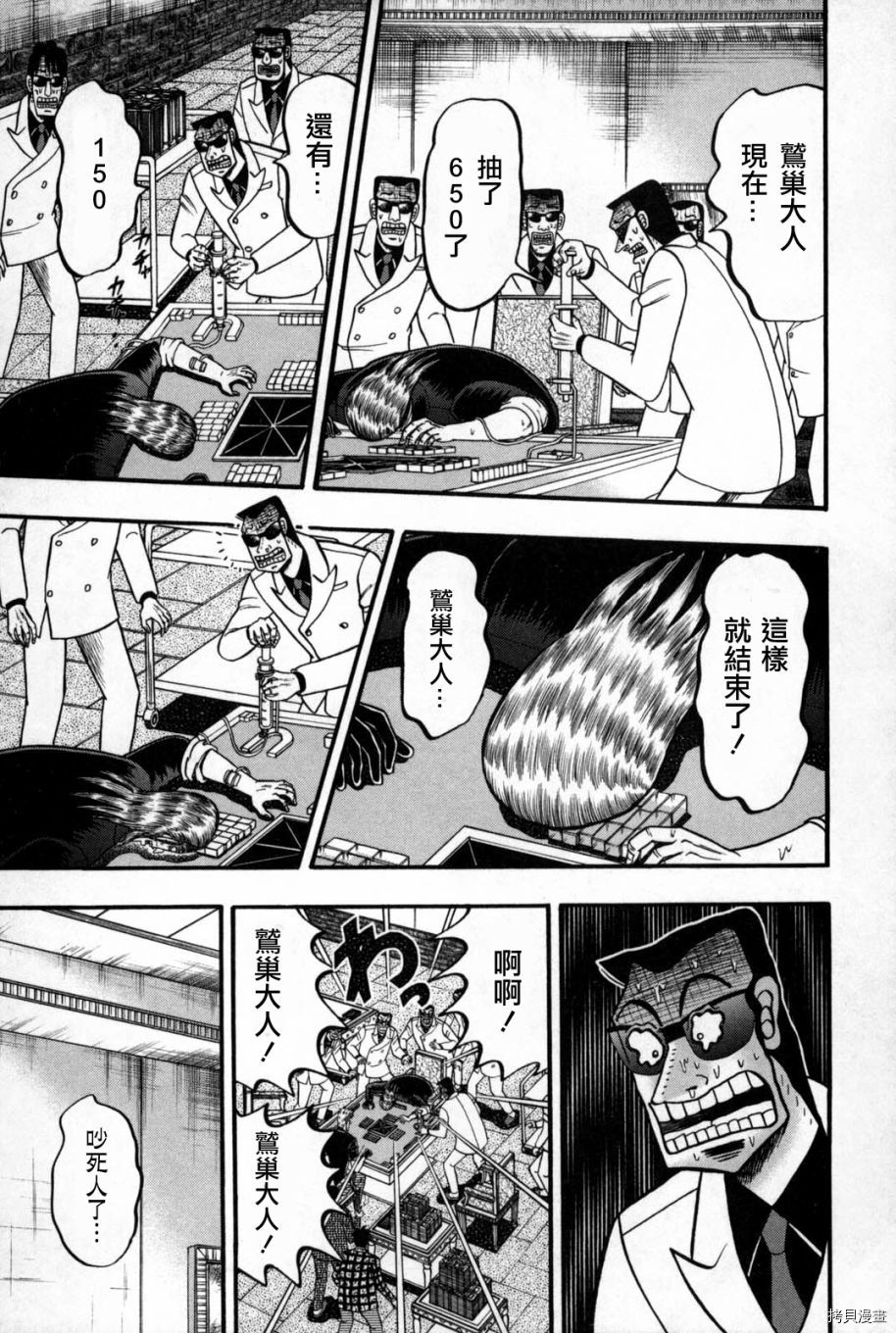 斗牌传说[拷贝漫画]韩漫全集-第245话无删减无遮挡章节图片 