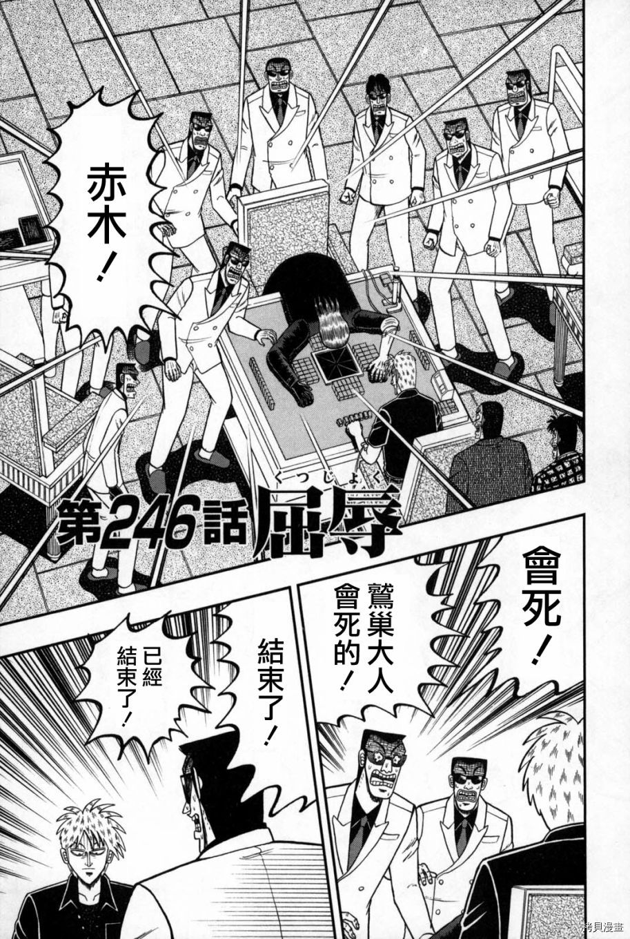 斗牌传说[拷贝漫画]韩漫全集-第246话无删减无遮挡章节图片 