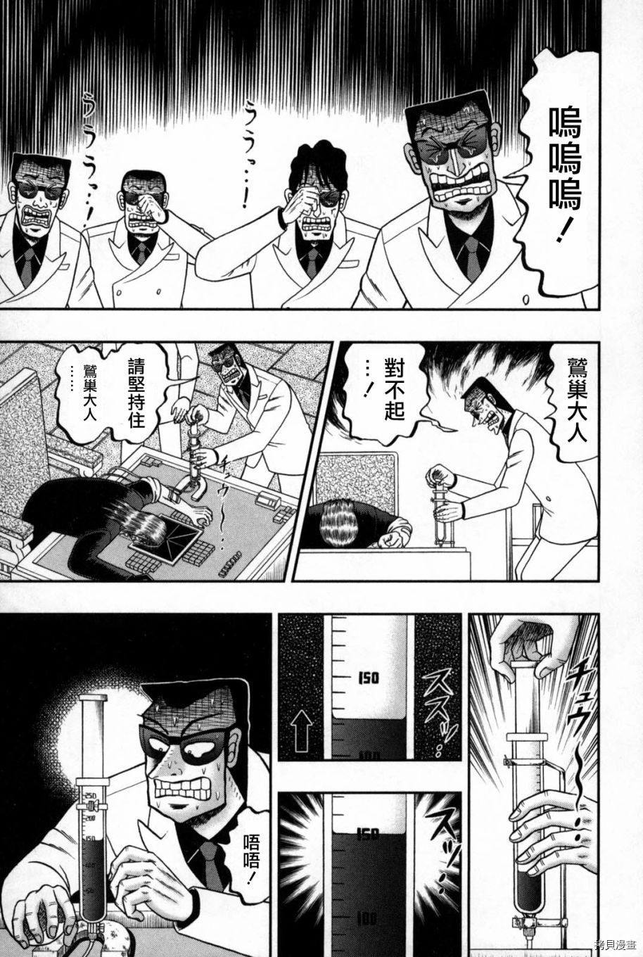 斗牌传说[拷贝漫画]韩漫全集-第246话无删减无遮挡章节图片 