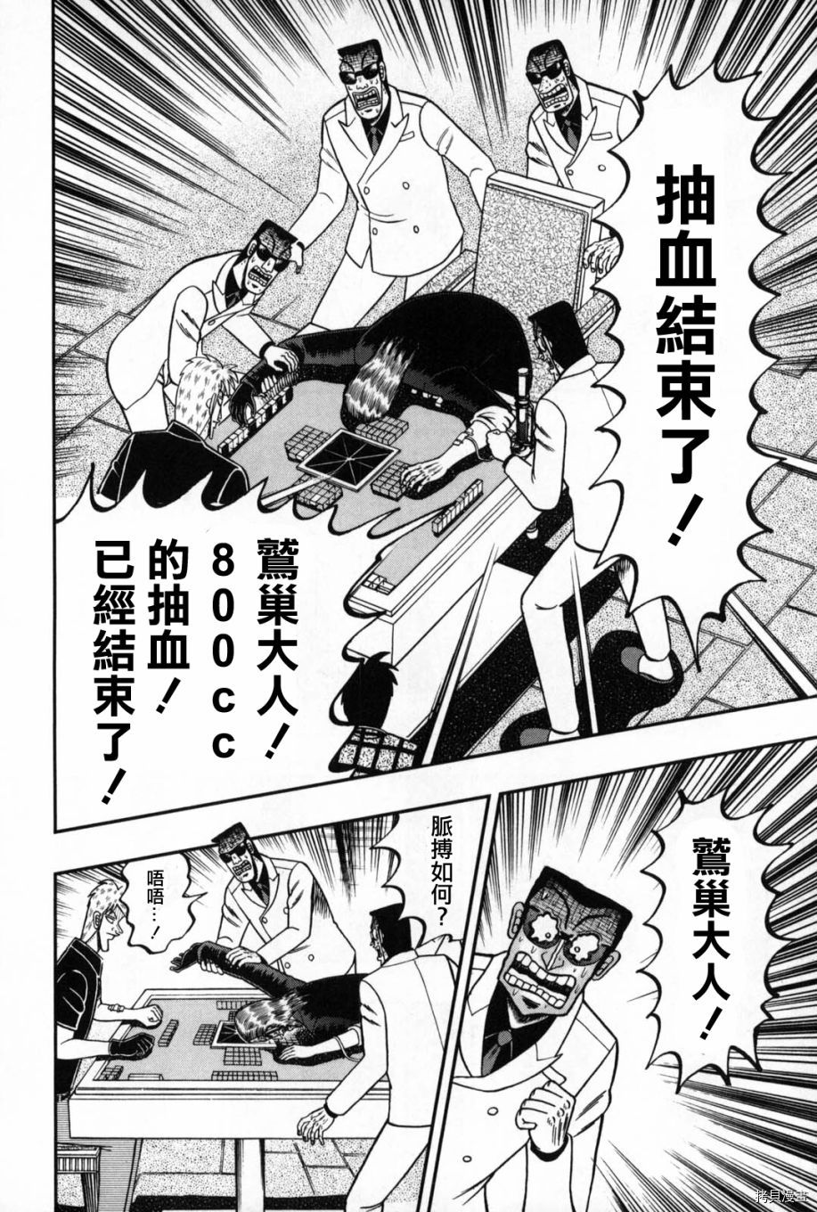 斗牌传说[拷贝漫画]韩漫全集-第246话无删减无遮挡章节图片 