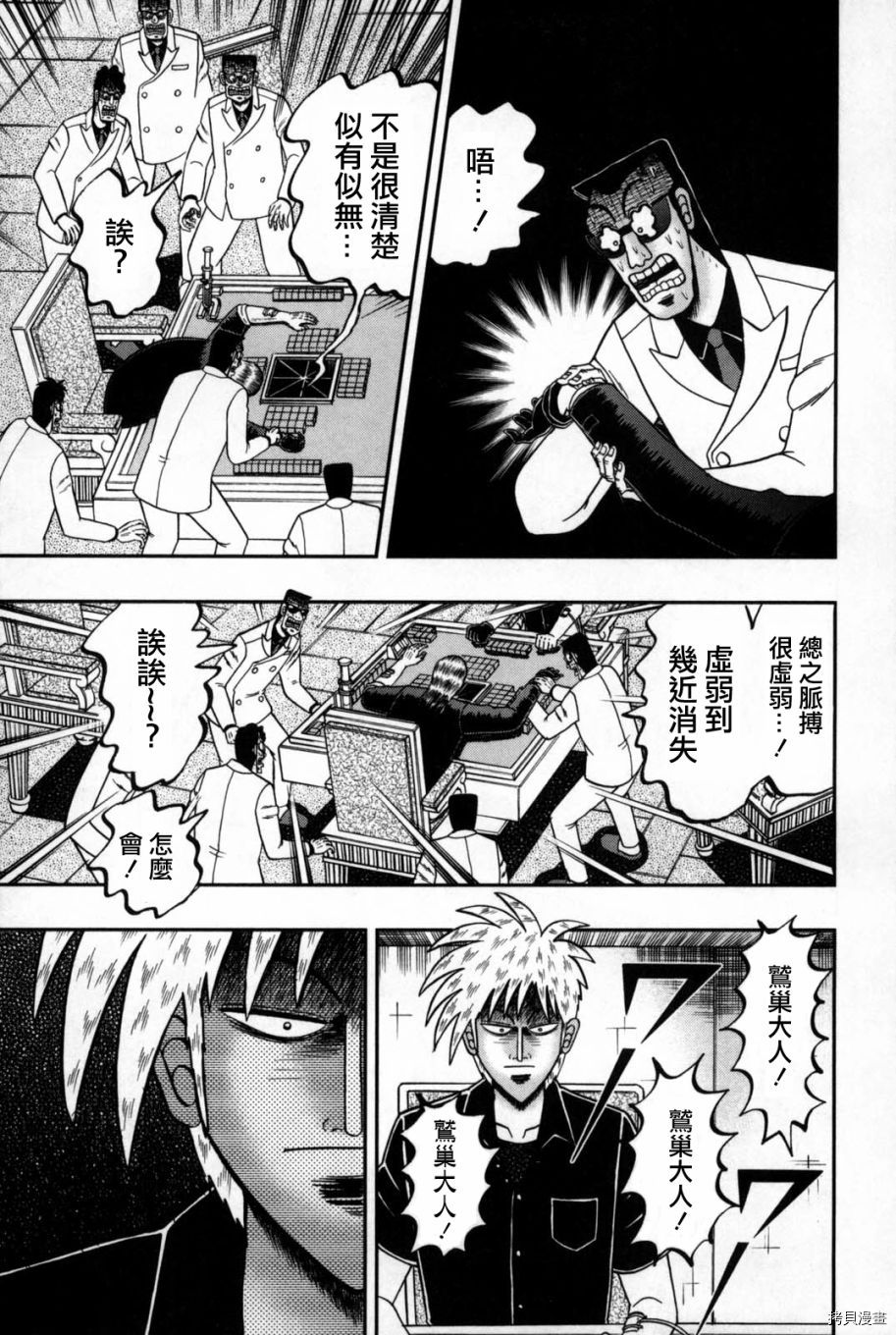 斗牌传说[拷贝漫画]韩漫全集-第246话无删减无遮挡章节图片 