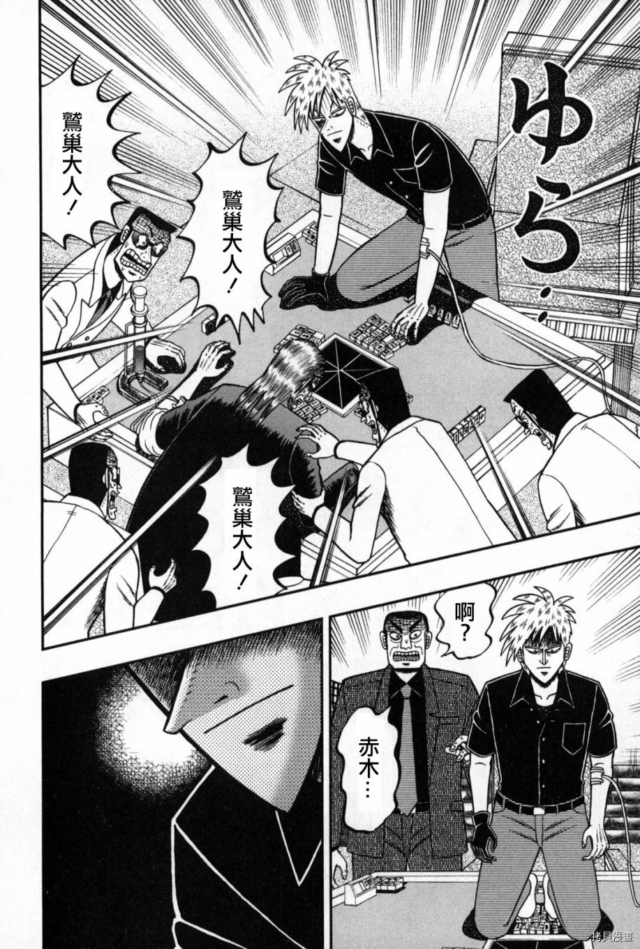 斗牌传说[拷贝漫画]韩漫全集-第246话无删减无遮挡章节图片 