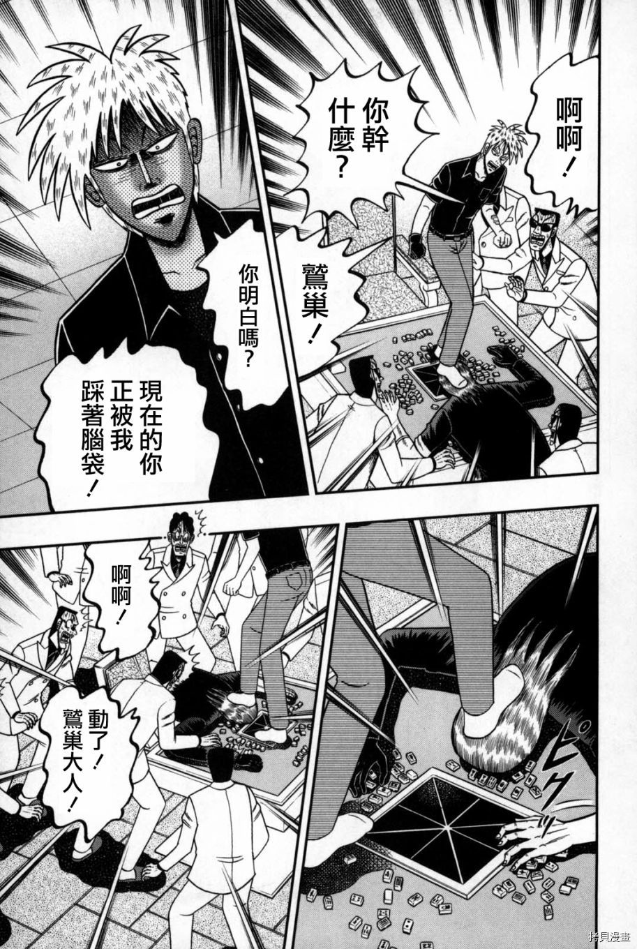 斗牌传说[拷贝漫画]韩漫全集-第246话无删减无遮挡章节图片 