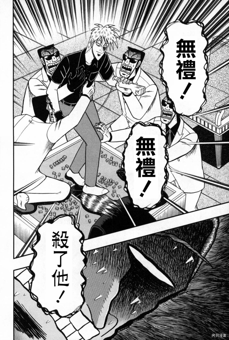 斗牌传说[拷贝漫画]韩漫全集-第246话无删减无遮挡章节图片 