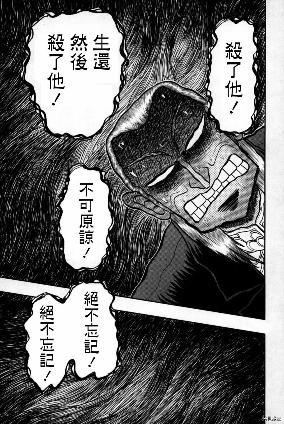 斗牌传说[拷贝漫画]韩漫全集-第246话无删减无遮挡章节图片 