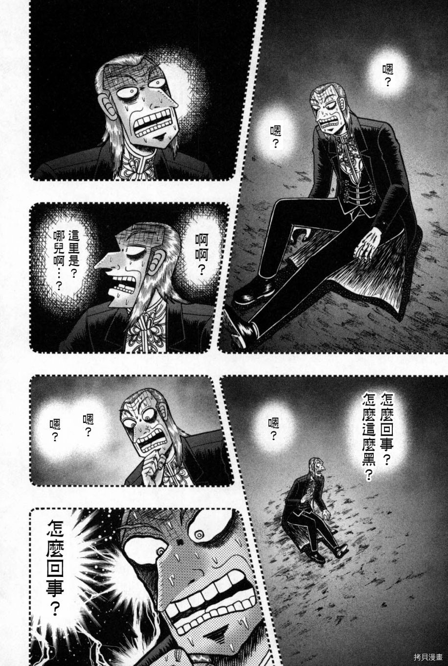 斗牌传说[拷贝漫画]韩漫全集-第246话无删减无遮挡章节图片 