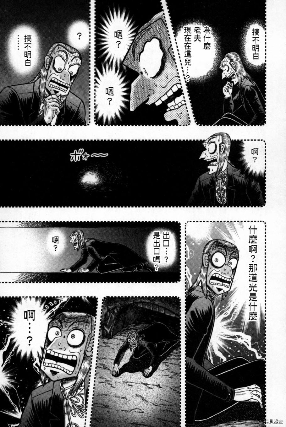 斗牌传说[拷贝漫画]韩漫全集-第246话无删减无遮挡章节图片 
