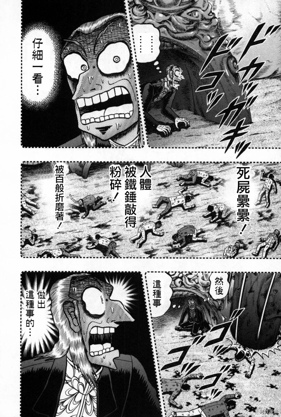 斗牌传说[拷贝漫画]韩漫全集-第246话无删减无遮挡章节图片 