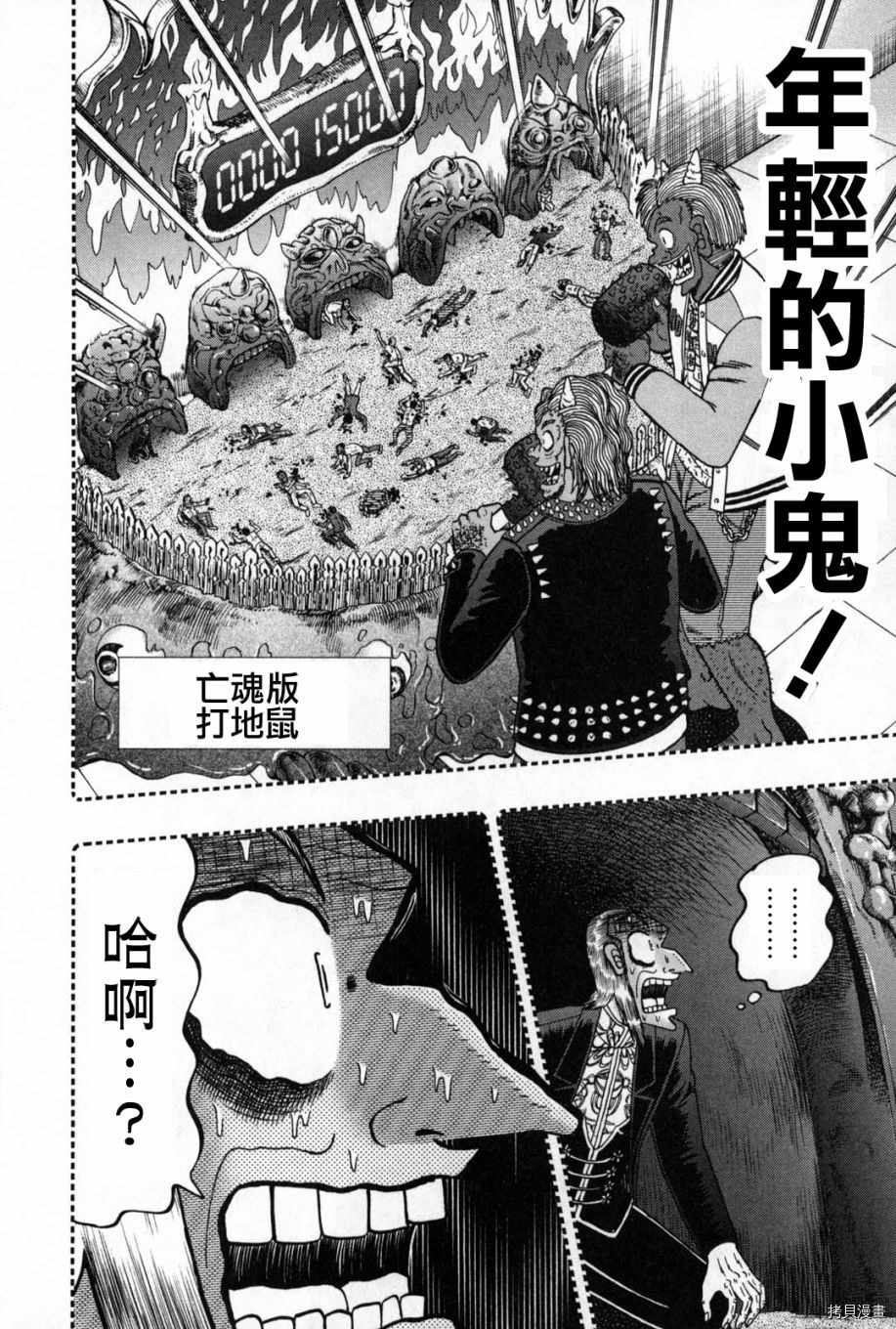 斗牌传说[拷贝漫画]韩漫全集-第246话无删减无遮挡章节图片 