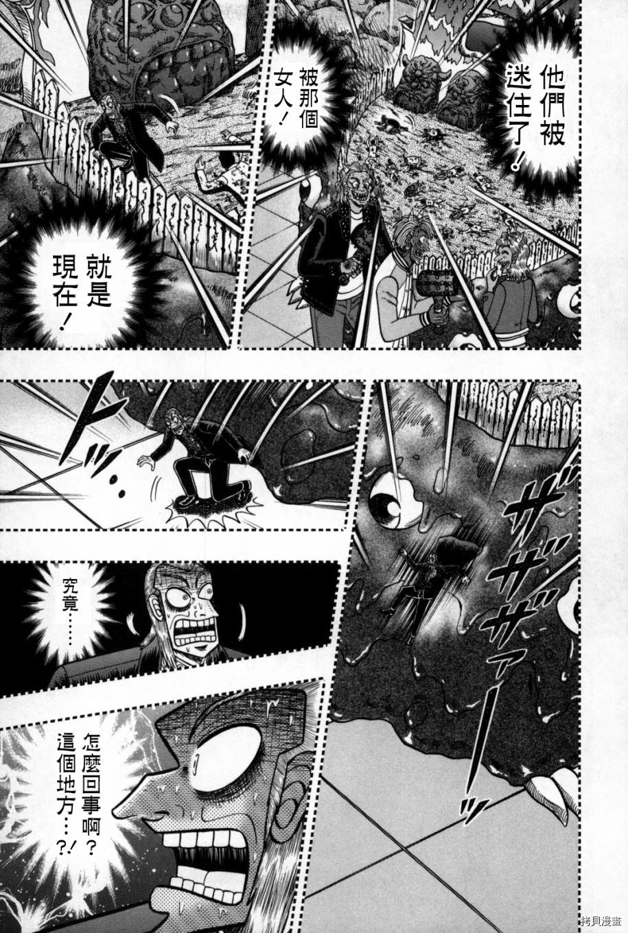 斗牌传说[拷贝漫画]韩漫全集-第246话无删减无遮挡章节图片 