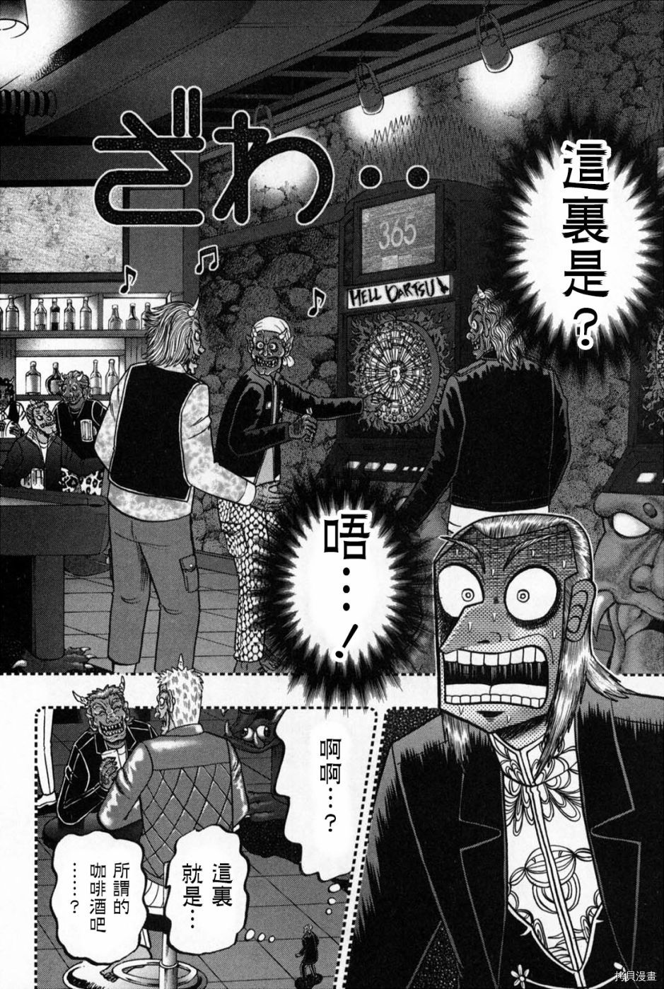 斗牌传说[拷贝漫画]韩漫全集-第247话无删减无遮挡章节图片 