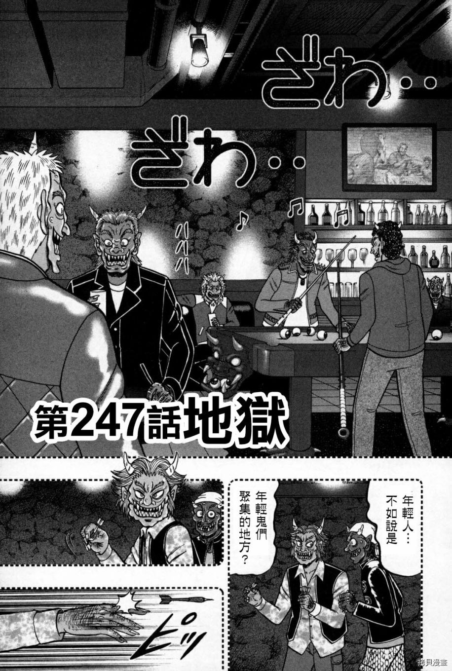 斗牌传说[拷贝漫画]韩漫全集-第247话无删减无遮挡章节图片 