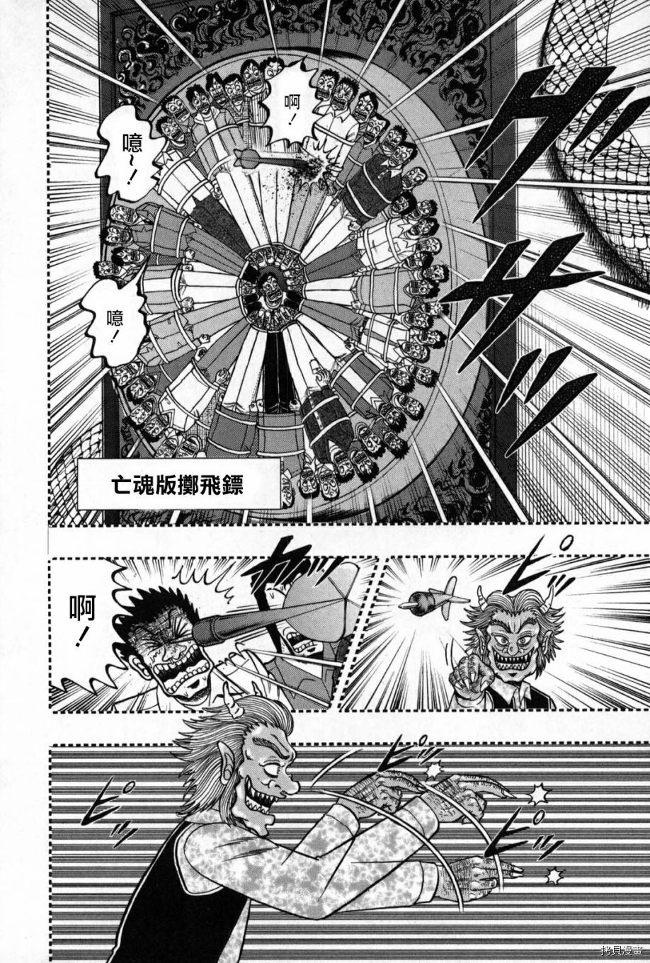 斗牌传说[拷贝漫画]韩漫全集-第247话无删减无遮挡章节图片 