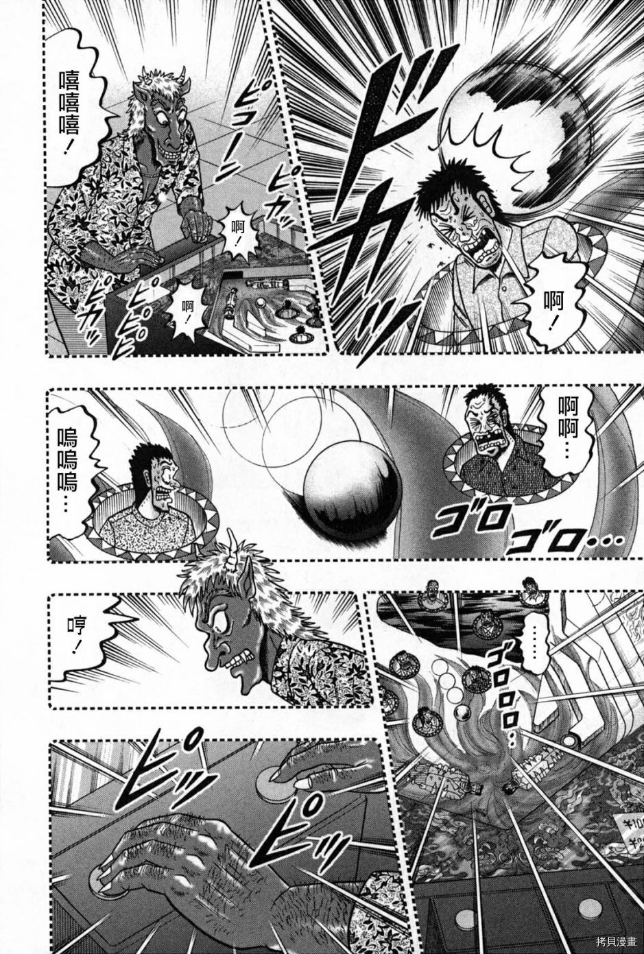 斗牌传说[拷贝漫画]韩漫全集-第247话无删减无遮挡章节图片 