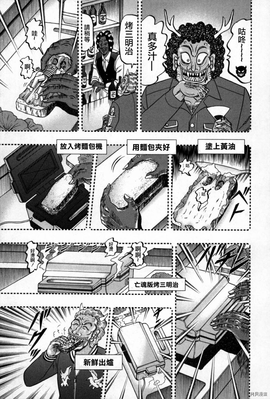 斗牌传说[拷贝漫画]韩漫全集-第247话无删减无遮挡章节图片 