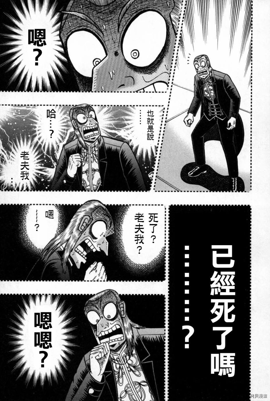 斗牌传说[拷贝漫画]韩漫全集-第247话无删减无遮挡章节图片 