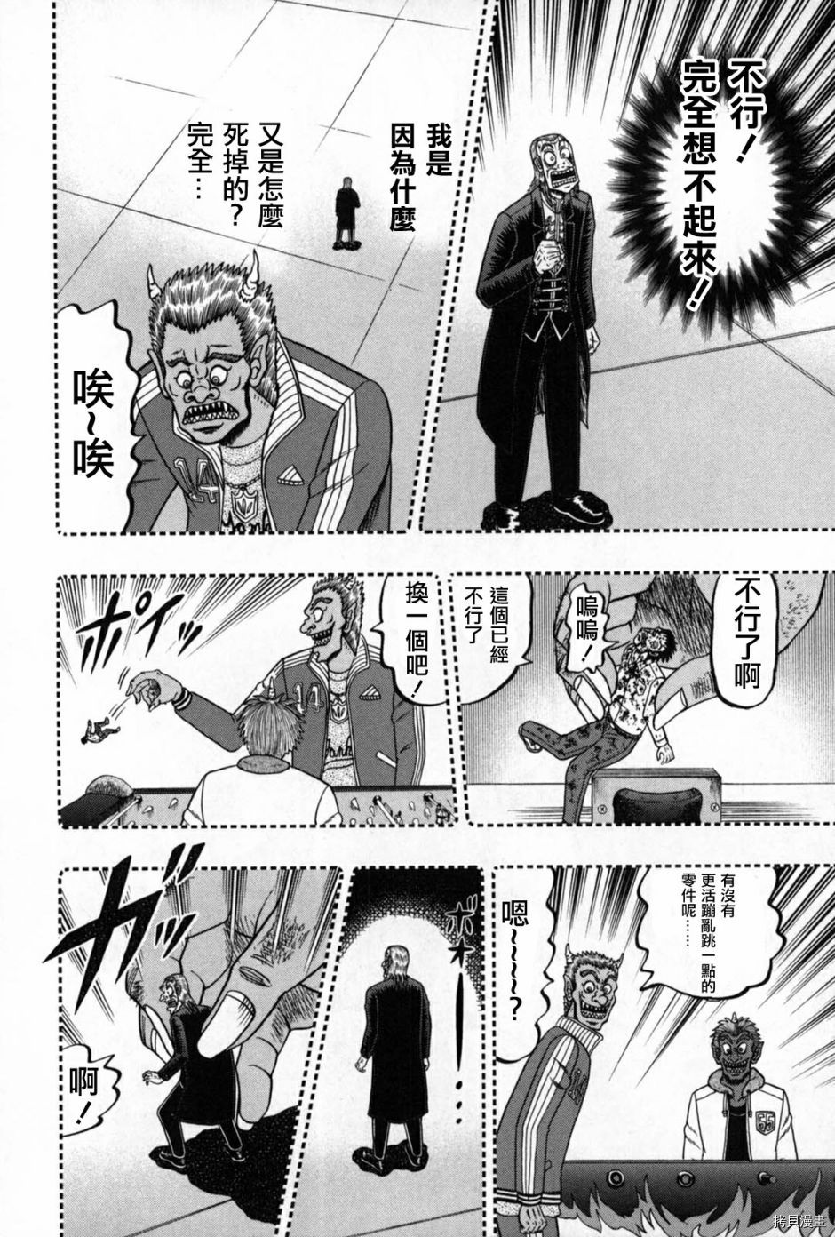 斗牌传说[拷贝漫画]韩漫全集-第247话无删减无遮挡章节图片 