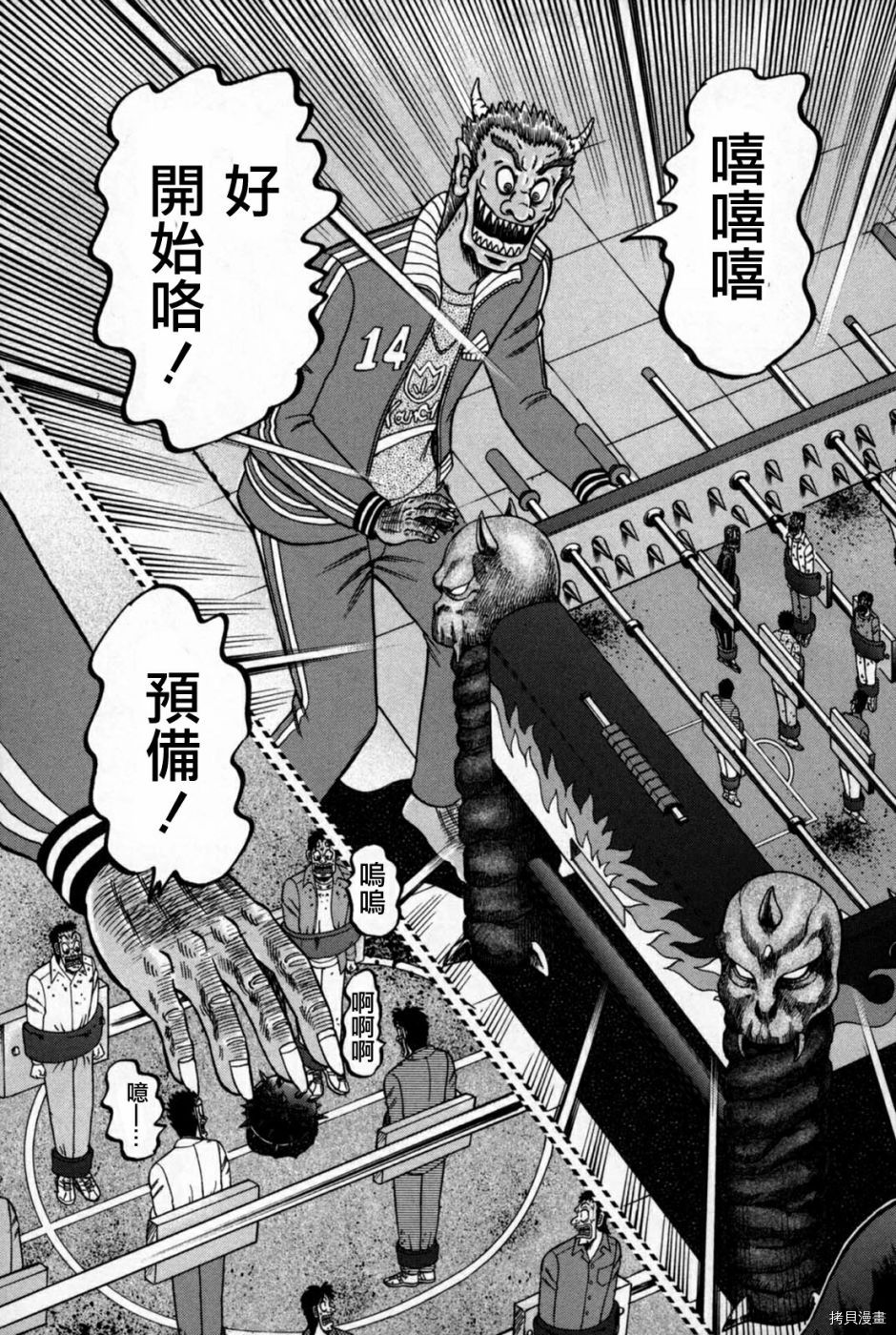 斗牌传说[拷贝漫画]韩漫全集-第247话无删减无遮挡章节图片 