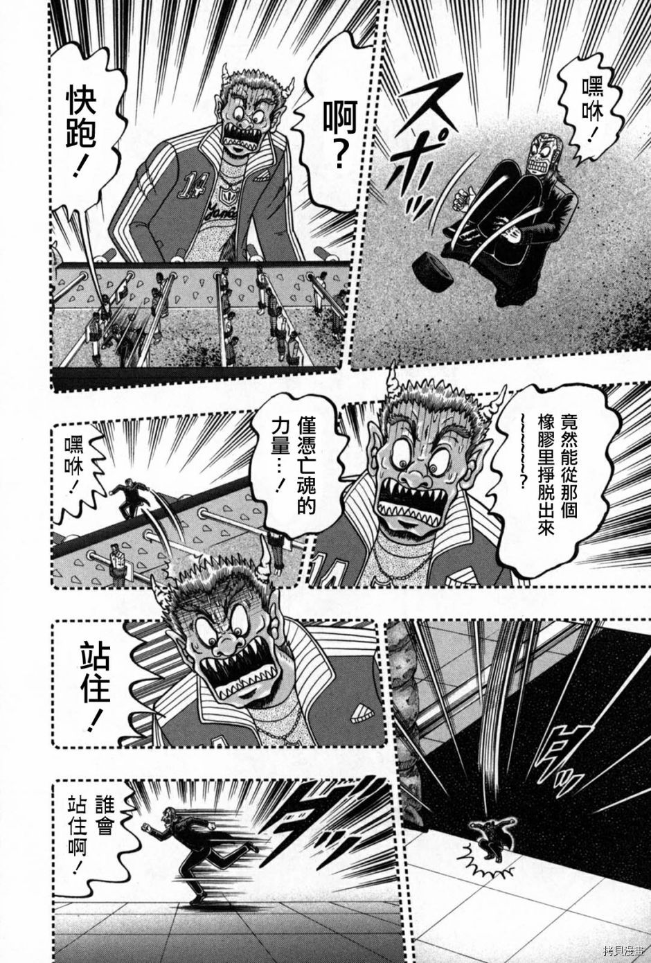 斗牌传说[拷贝漫画]韩漫全集-第247话无删减无遮挡章节图片 