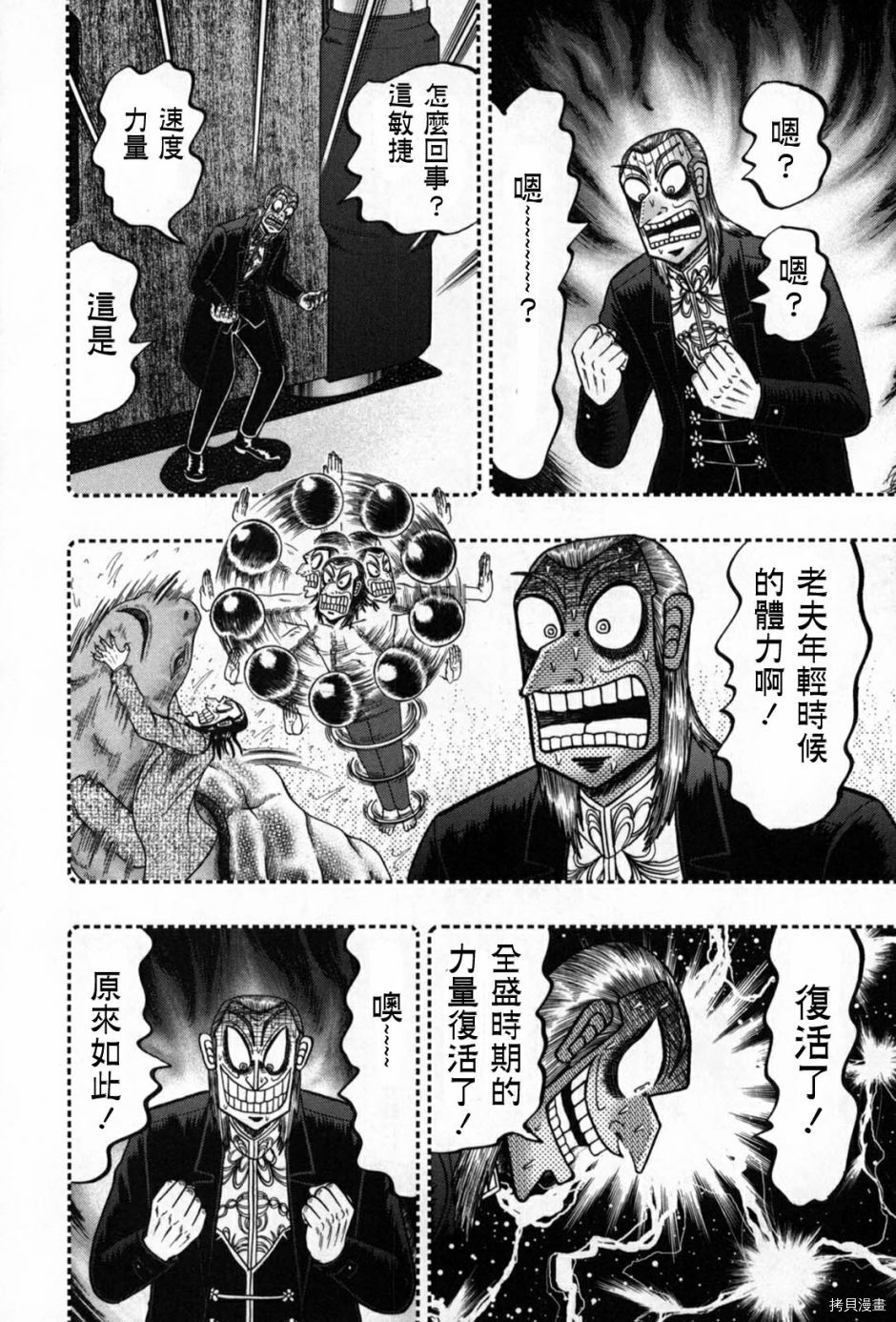 斗牌传说[拷贝漫画]韩漫全集-第247话无删减无遮挡章节图片 