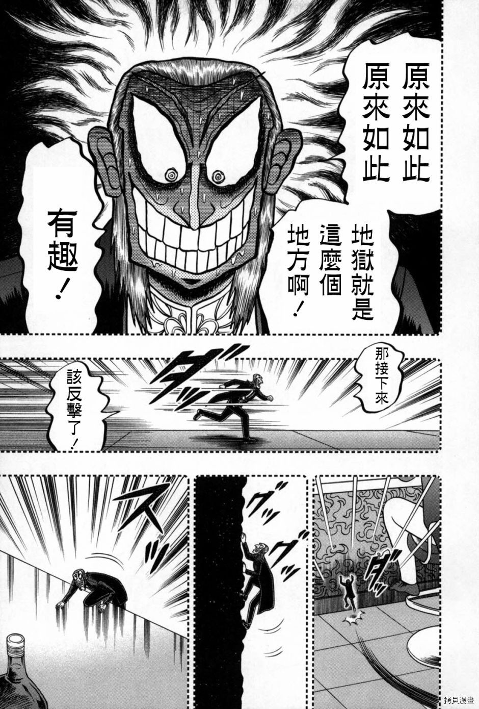 斗牌传说[拷贝漫画]韩漫全集-第247话无删减无遮挡章节图片 
