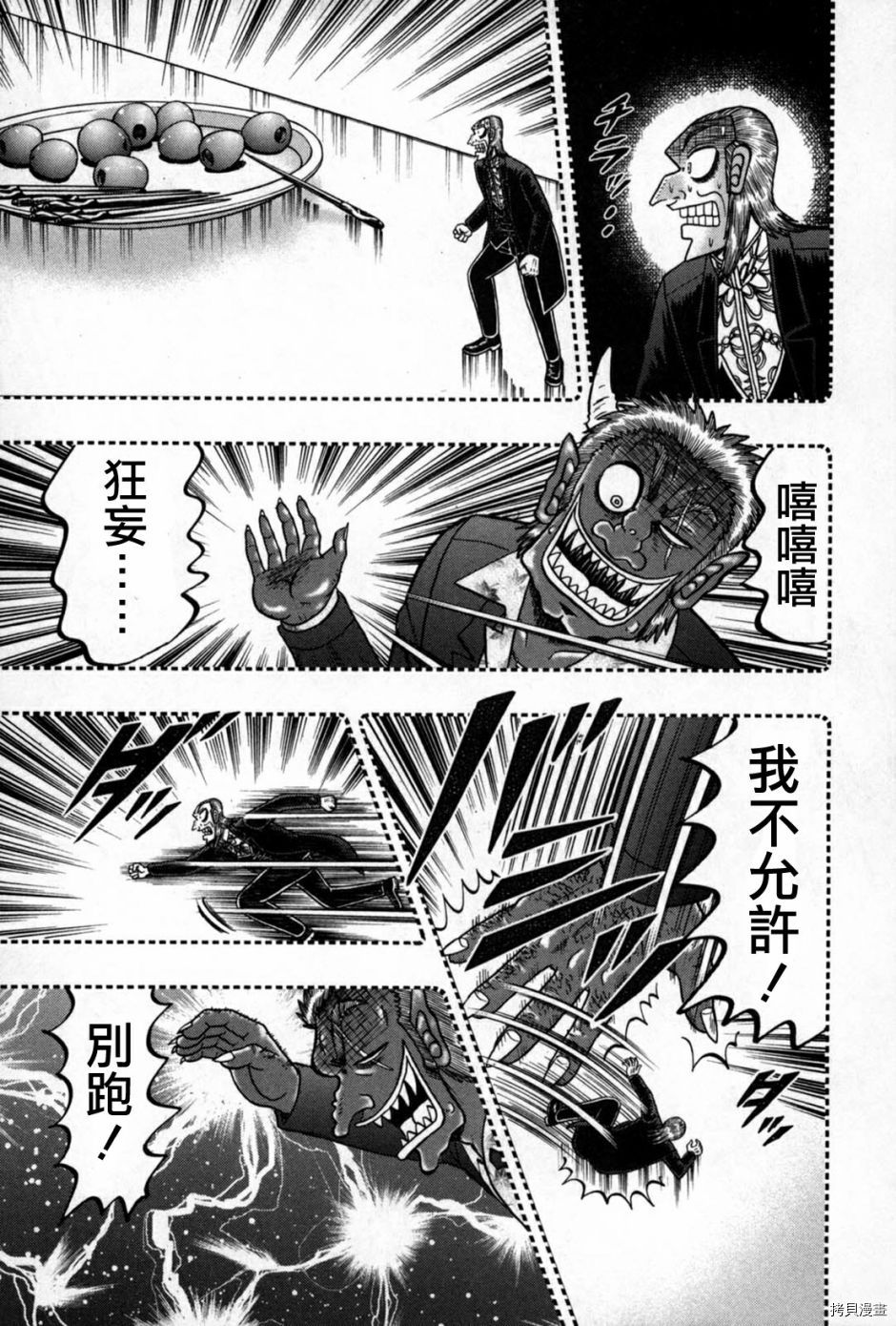 斗牌传说[拷贝漫画]韩漫全集-第247话无删减无遮挡章节图片 
